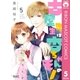 古屋先生は杏ちゃんのモノ 5（集英社） [電子書籍]