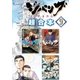 ジパング 超合本版（9）（講談社） [電子書籍]