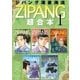 ジパング 深蒼海流 超合本版（1）（講談社） [電子書籍]
