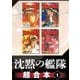 沈黙の艦隊 超合本版（1）（講談社） [電子書籍]
