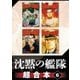 沈黙の艦隊 超合本版（6）（講談社） [電子書籍]