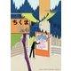 ちくま 2018年6月号（No.567）（筑摩書房） [電子書籍]