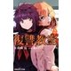 双葉社ジュニア文庫 復讐教室 ：2（双葉社） [電子書籍]