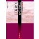 目黒の狂女（東京創元社） [電子書籍]