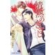 情熱のきざし（情熱シリーズ13）【イラスト入り】（リブレ） [電子書籍]