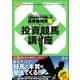 1億5000万円稼いだ馬券裁判男卍の投資競馬講座（ガイドワークス） [電子書籍]