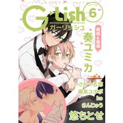 G-Lish2018年6月号（ジュリアンパブリッシング） [電子書籍]