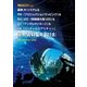 AI＆PM＆BIG LED＆DS＆VR 導入資料集2018（PJ総合研究所） [電子書籍]