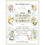 【対訳】ピーターラビットシリーズ 6～11巻セット かわいいイラストと、英語と日本語で楽しめる、ピーターラビットと仲間たちのお話！（ゴマブックス） [電子書籍]