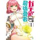 ガチャ運ゼロの最強勇者（ブレイブ文庫）（一二三書房） [電子書籍]