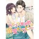 カリスマ美容師の溺愛セラピー（天海社） [電子書籍]