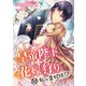 皇帝陛下は花嫁狩り ～いきなり私が皇妃様！?～（天海社） [電子書籍]