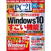 日経PC21(ピーシーニジュウイチ) 2018年7月号（日経BP社） [電子書籍]