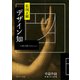 千夜千冊エディション　デザイン知（KADOKAWA） [電子書籍]