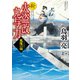 新火盗改鬼与力 風魔の賊（KADOKAWA） [電子書籍]