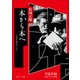 千夜千冊エディション　本から本へ（KADOKAWA） [電子書籍]
