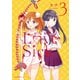 かなえるLoveSick 3（KADOKAWA） [電子書籍]