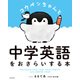 コウペンちゃんと中学英語をおさらいする本（KADOKAWA） [電子書籍]