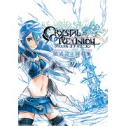クリスタル オブ リユニオン 公式設定資料集（KADOKAWA） [電子書籍]