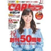CARトップ（カートップ） 2018年7月号（交通タイムス社） [電子書籍]