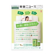 薬事ニュース 2018/05/25（薬事ニュース社） [電子書籍]