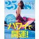25ans (ヴァンサンカン) 2018年7月号（ハースト婦人画報社） [電子書籍]