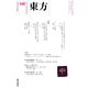 東方 448号（東方書店） [電子書籍]