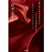「誰かのためも大切だけど、そろそろ自分のために生きてもいいんじゃない？」（学研） [電子書籍]