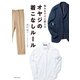 オヤジの着こなしルール（世界文化社） [電子書籍]