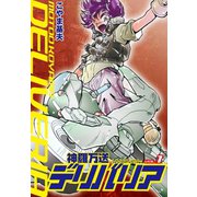 神羅万送デリバリア 1（ゴマブックス） [電子書籍]