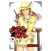シスターまりん ：6（双葉社） [電子書籍]