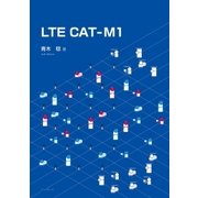 LTE CAT-M1（学術研究出版） [電子書籍]