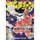 アフタヌーン 2018年7月号 （2018年5月25日発売）（講談社） [電子書籍]