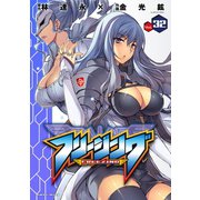 フリージング32（キルタイム） [電子書籍]