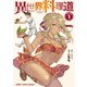 異世界料理道1（ホビージャパン） [電子書籍]