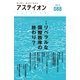アステイオン88（CEメディアハウス） [電子書籍]