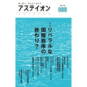 アステイオン88（CEメディアハウス） [電子書籍]