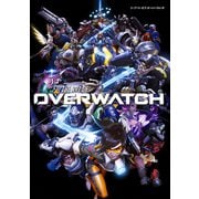 ジ・アート・オブ・オーバーウォッチ（誠文堂新光社） [電子書籍]