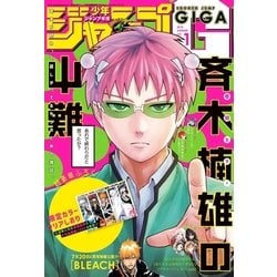 ヨドバシ Com ジャンプgiga 18 Summer Vol 1 集英社 電子書籍 通販 全品無料配達