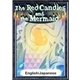The Red Candles and the Mermaid 【English/Japanese versions】（YellowBirdProject） [電子書籍]