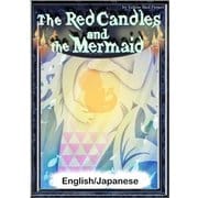 The Red Candles and the Mermaid 【English/Japanese versions】（YellowBirdProject） [電子書籍]