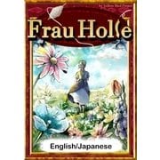 Frau Holle 【English/Japanese versions】（YellowBirdProject） [電子書籍]