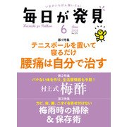 毎日が発見 2018年6月号（KADOKAWA LifeDesign） [電子書籍]