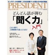 PRESIDENT 2018年6月18日号（プレジデント社） [電子書籍]