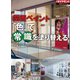関西ペイント 「色」で常識を塗り替える（週刊ダイヤモンド特集BOOKS Vol.321）（ダイヤモンド社） [電子書籍]