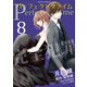 Perfect Crime ： 8（双葉社） [電子書籍]
