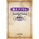 東大ナゾトレ 東京大学謎解き制作集団AnotherVisionからの挑戦状 第5巻（扶桑社） [電子書籍]