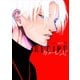 カラーレシピ （下）（新書館） [電子書籍]
