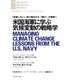 米国海軍に学ぶ気候変動の戦略学（ダイヤモンド社） [電子書籍]