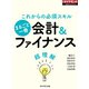 会計&ファイナンス超理解（週刊ダイヤモンド特集BOOKS Vol.317）（ダイヤモンド社） [電子書籍]